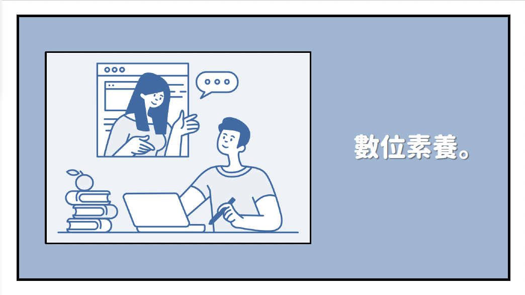 素養教室