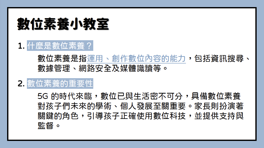 素養教室